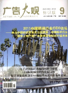 廣告大觀·標(biāo)識版雜志