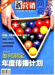 網際商務雜志