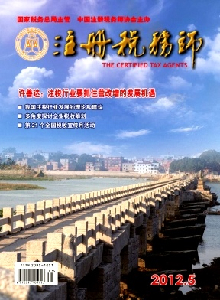 注冊稅務(wù)師雜志