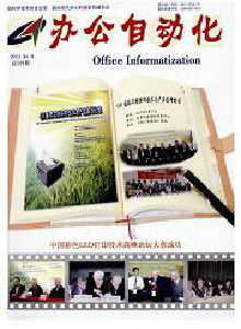 辦公自動化·辦公設(shè)備與耗材雜志