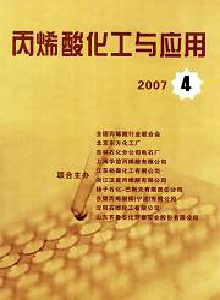 丙烯酸化工與應(yīng)用雜志