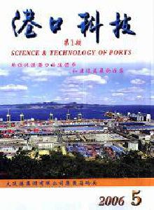 港口科技動(dòng)態(tài)雜志