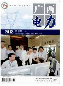 廣西電力技術雜志
