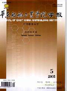 華東船舶工業(yè)學院學報