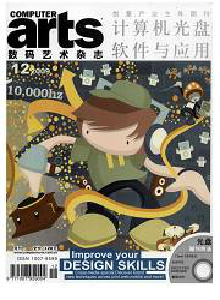 計算機光盤軟件與應用·COMPUTER ARTS數(shù)碼藝術雜志
