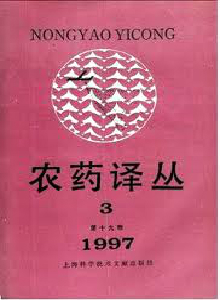 農藥譯叢雜志