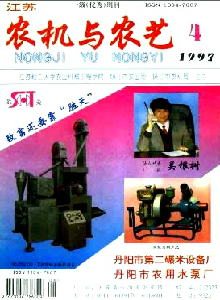 江蘇農機與農藝雜志