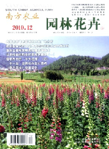 南方農(nóng)業(yè)·園林花卉版雜志