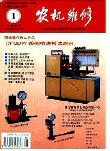 農機維修雜志