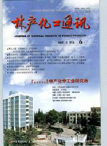 林產(chǎn)化工通訊雜志