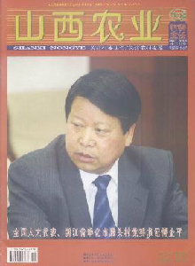 山西農業(yè)·村委主任雜志