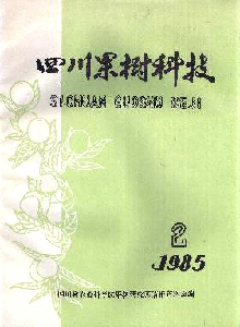 四川果樹(shù)科技雜志