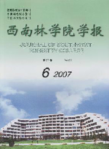 西南林學(xué)院學(xué)報