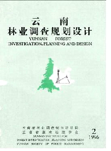 云南林業(yè)調(diào)查規(guī)劃設(shè)計(jì)雜志