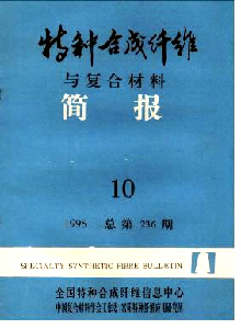 特種合成纖維與復合材料雜志