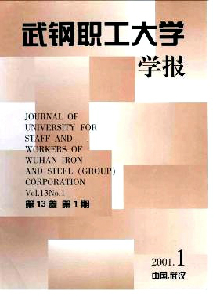 武鋼職工大學(xué)學(xué)報