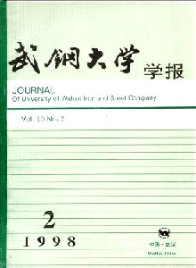 武鋼大學(xué)學(xué)報(bào)