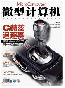 微型計(jì)算機(jī)雜志