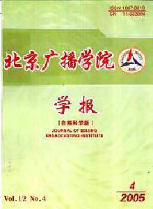 北京廣播學(xué)院學(xué)報(bào)·自然科學(xué)版