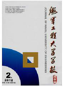 海軍工程大學(xué)學(xué)報·綜合版