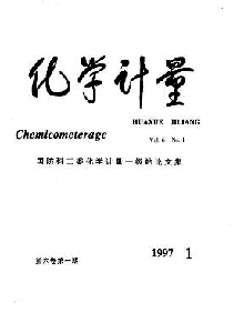 化學(xué)計(jì)量雜志