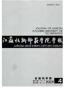 江蘇技術(shù)師范學(xué)院學(xué)報(bào)·自然科學(xué)版