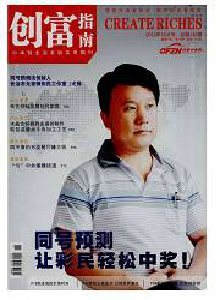 科技創(chuàng)業(yè)月刊·創(chuàng)富指南