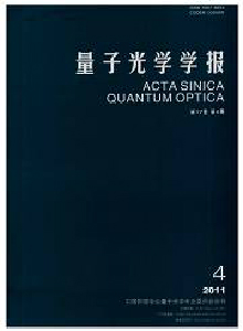 量子光學(xué)學(xué)報