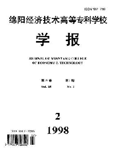 綿陽經(jīng)濟技術(shù)高等專科學校學報