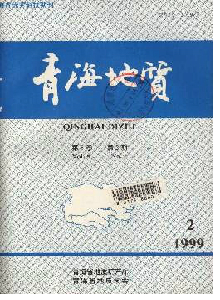青海地質雜志