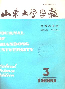 山東大學(xué)學(xué)報(bào)·自然科學(xué)版