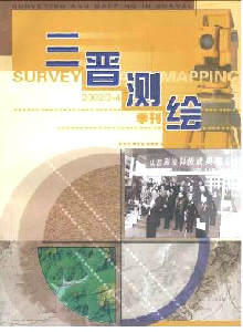 三晉測(cè)繪雜志