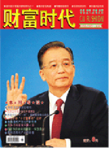 財富時代雜志