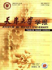 天津大學(xué)學(xué)報(bào)·自然科學(xué)與工程技術(shù)版