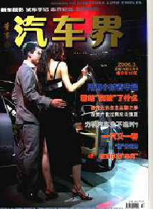 董事會(huì)·汽車界雜志