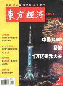 東方經(jīng)濟雜志
