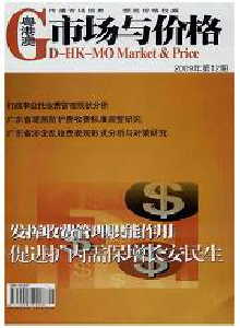 粵港澳市場(chǎng)與價(jià)格雜志