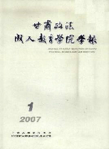 甘肅政法成人教育學院學報