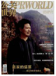 公關(guān)世界·上半月雜志
