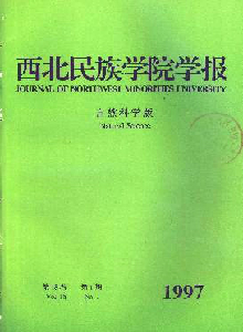 西北民族學院學報·自然科學版