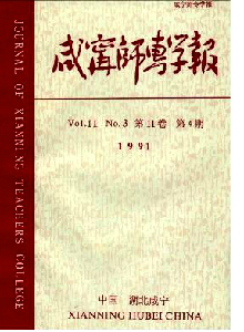 咸寧師專學報