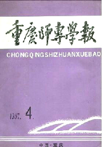 重慶師專學報