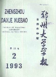鄭州大學(xué)學(xué)報(bào)·自然科學(xué)版