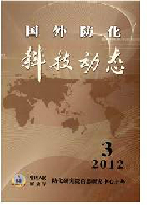 國外防化科技動(dòng)態(tài)雜志