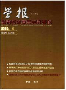 湖南財經高等專科學校學報