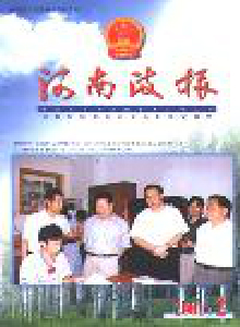 河南政報雜志