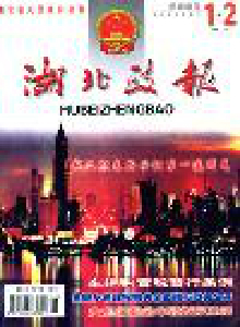 湖北政報雜志
