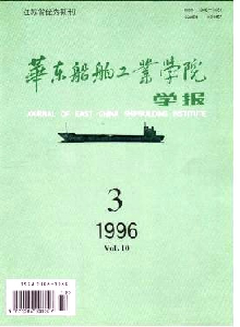 華東船舶工業(yè)學(xué)院學(xué)報·社會科學(xué)版