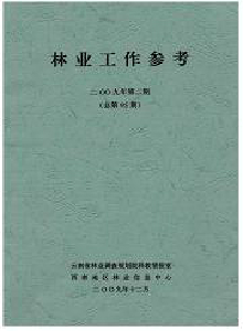 林業(yè)工作參考雜志