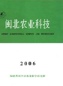閩北農業科技雜志